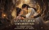 【精】AIGC 仿真人短剧创作革新，解锁仙侠爱恋全新呈现，一键出高质场景，零门槛打造爆款剧集