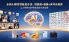 【精】全域AI带货领航者计划：短视频+直播+多平台矩阵，三大阶段从起号变现到长效经营