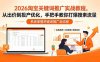 【精】2026淘宝关键词推广实战教程，，从出价到投产优化，手把手教你打爆搜索流量