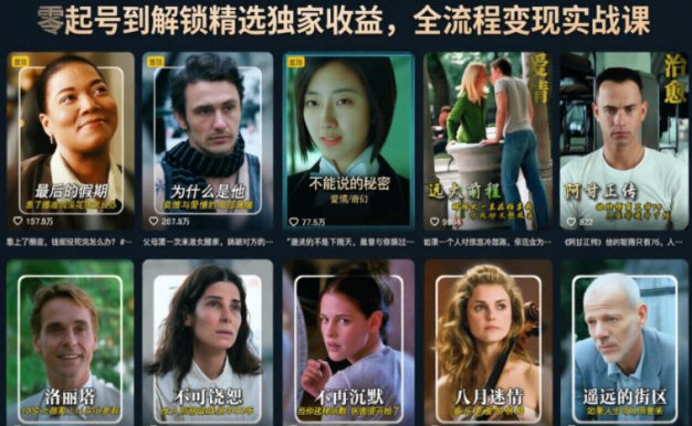 【精】抖音56W粉博主的影视解说全套教学,从零起号到解锁精选独家收益,全流程变现实战课