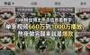 【精】25W粉丝博主热点信息差教学：单条视频660万到1000万播放，熬夜做完醒来就是爆款
