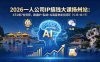 【精】2026一人公司IP搞钱大课扬州站：3天2夜7位导师，跑通IP+私域+AI高客单成交闭环（5.15-16-17）