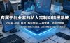 【精】专属于创业者的私人定制AI情报系统，公众号·B站·抖音·每日情报·一站管理，把碎片信息变成可行动情报，让你更快发现项目、方法和机会