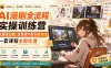 【精】青云AI漫剧实操课，AI漫剧全流程实操训练营，从脚本出图、运镜成片到合规变现，一套课程全部吃透