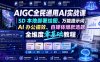 【精】AIGC全民通用AI实战课｜SD本地部署绘图、万能提示词、AI办公提效、自媒体爆款选题全维度零基础教程