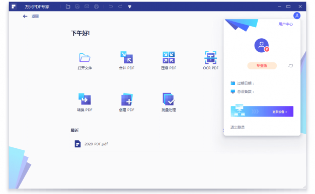 万兴PDF专家v12.1.13专业版