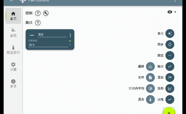 Fan Control风扇控制v262绿色版