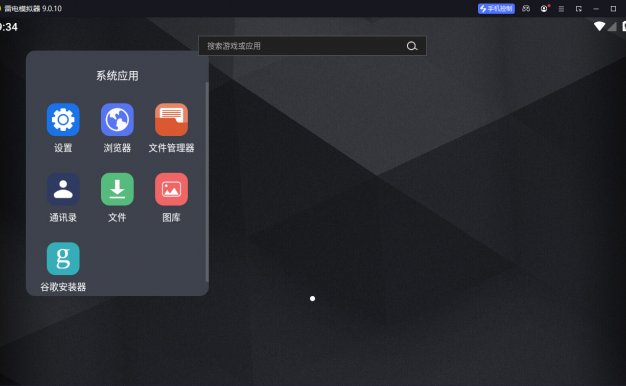 雷电模拟器(64) v9.2.7.0绿色纯净版