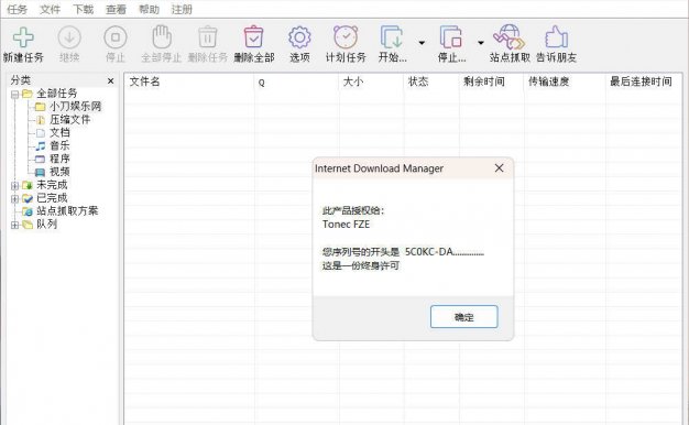 下载利器IDM 6.42.63注册版