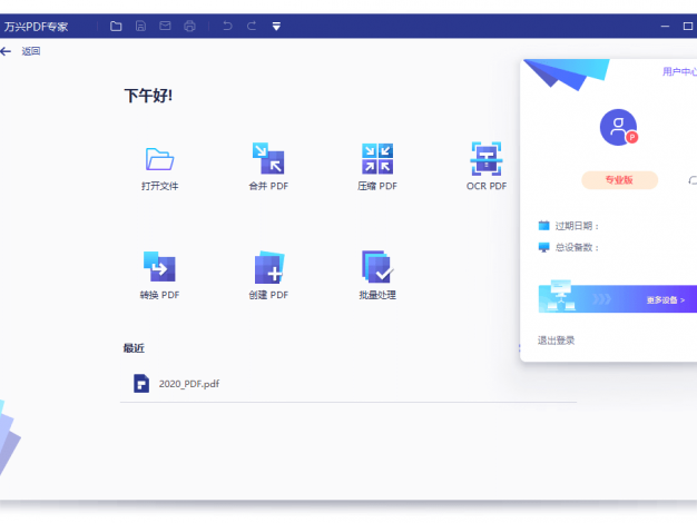 万兴PDF专家v12.1.13专业版