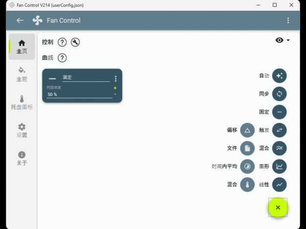 Fan Control风扇控制v262绿色版
