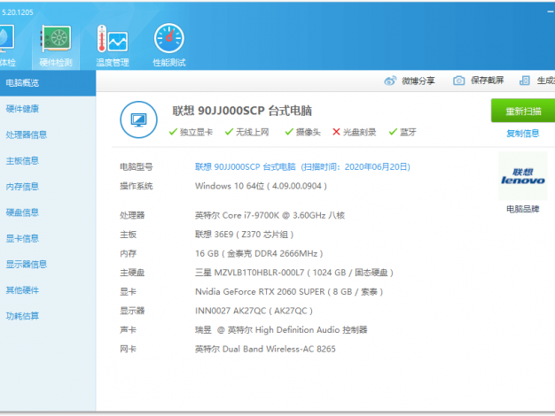 鲁大师v6.1026.4535.303单文件版