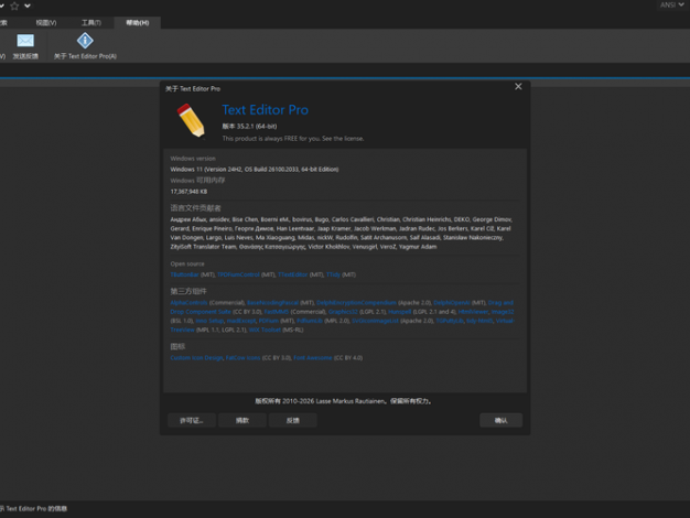 高级文本编辑器Text Editor v35.6.0绿色版